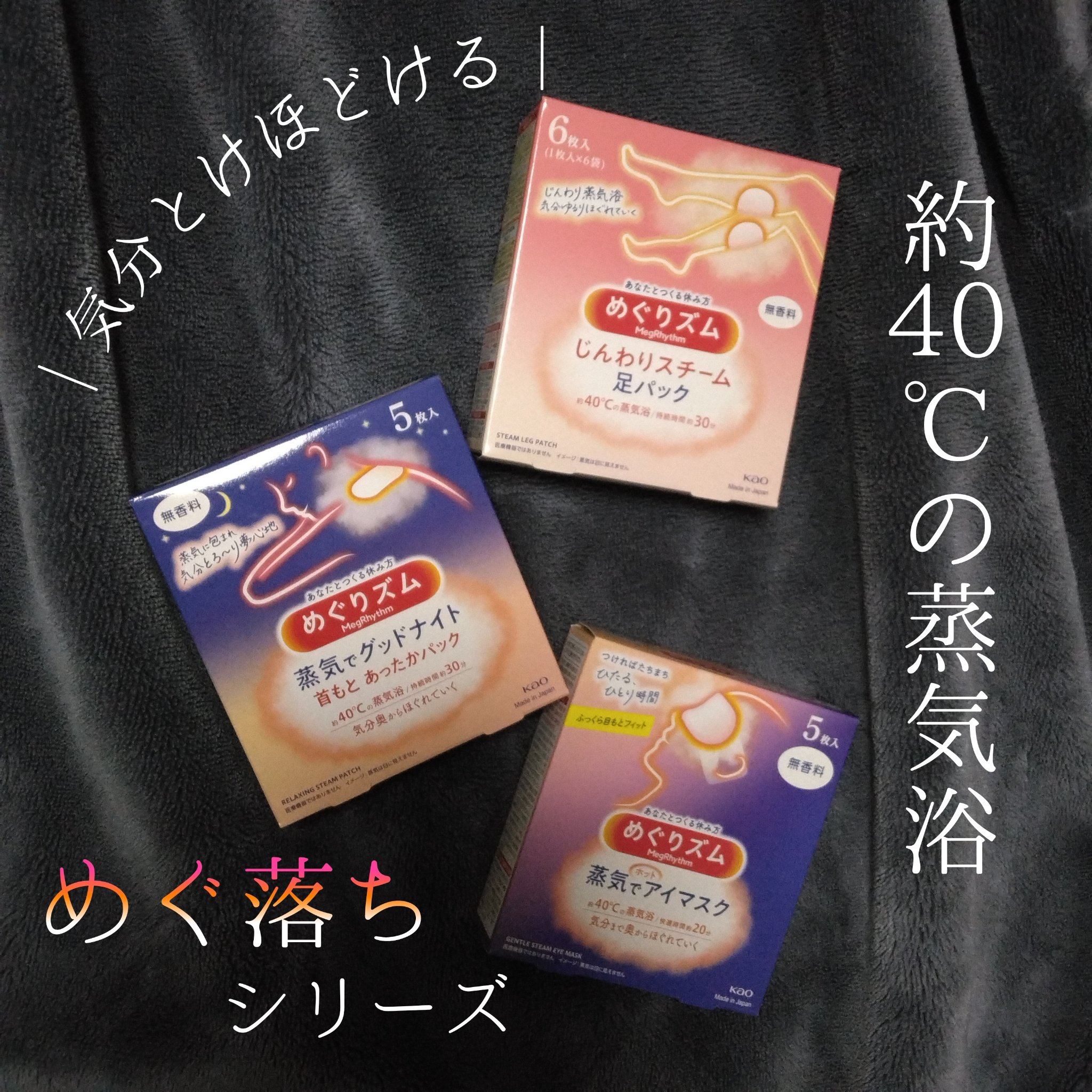 めぐりズム 蒸気でホットアイマスク 無香料/めぐりズム/ホットアイマスクを使ったクチコミ（1枚目）