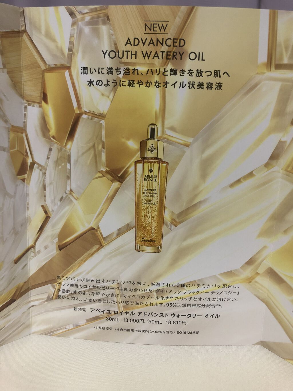 アベイユ ロイヤル ウォータリー オイル セロム/GUERLAIN/美容液を使ったクチコミ（3枚目）