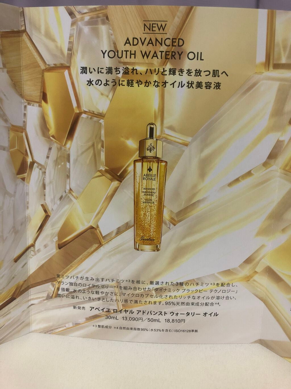 アベイユ ロイヤル ウォータリー オイル セロム/GUERLAIN/美容液を使ったクチコミ(3枚目)