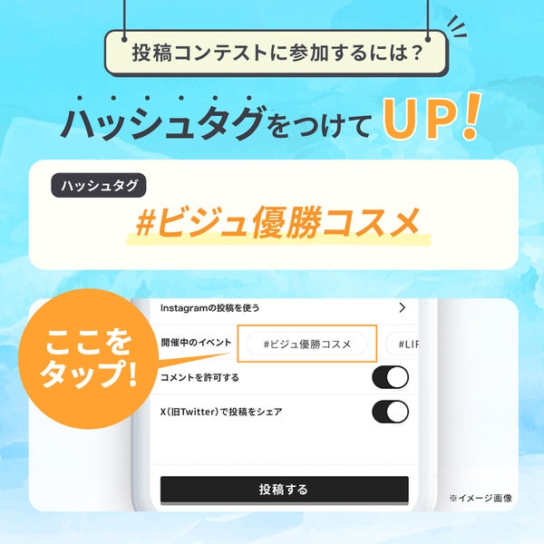 《NEW》"新人賞"開設!「#ビジュ優勝コスメ」をシェアして豪華景品をGETしよの画像