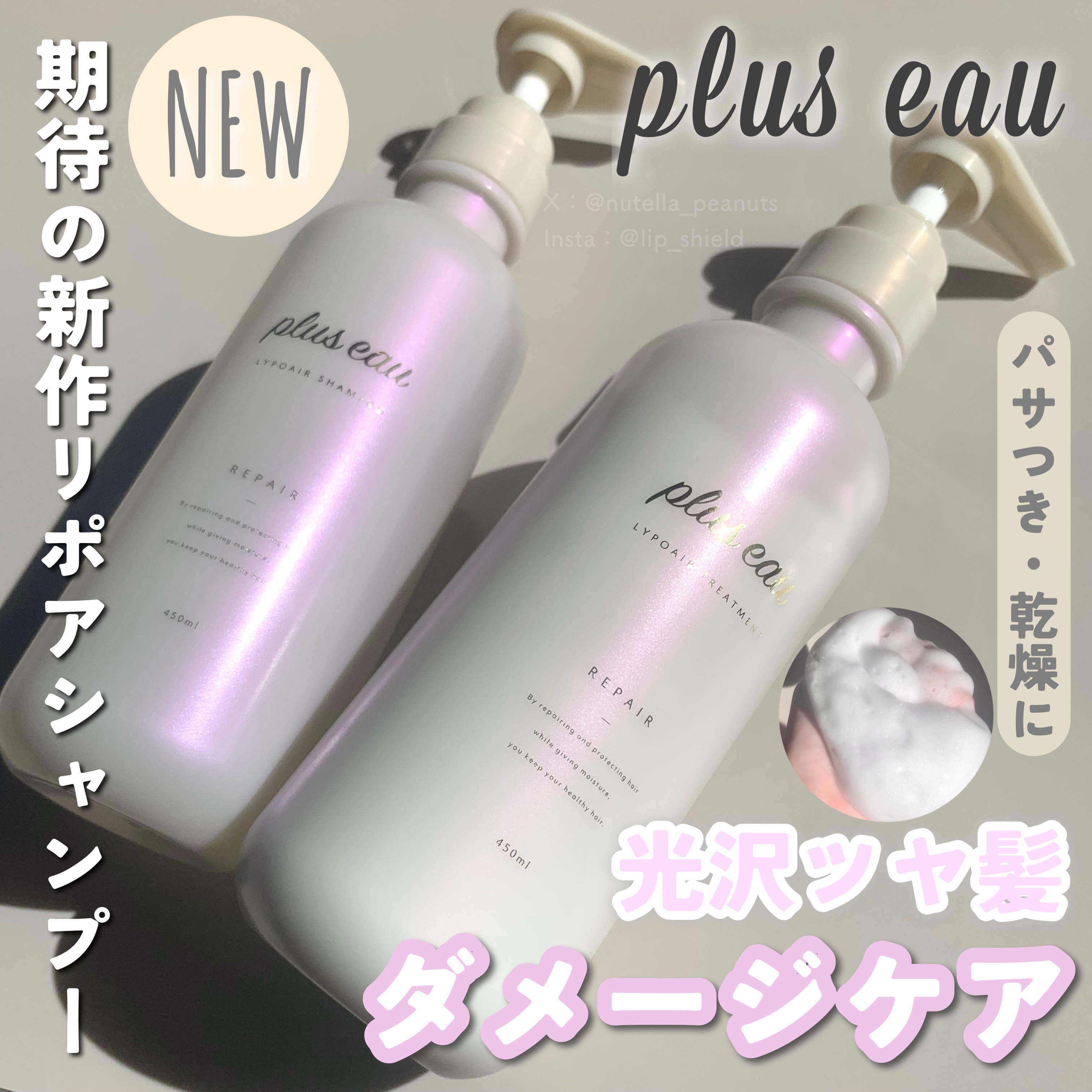リポアシャンプー/リポアトリートメント/plus eau/市販シャンプーを使ったクチコミ（1枚目）