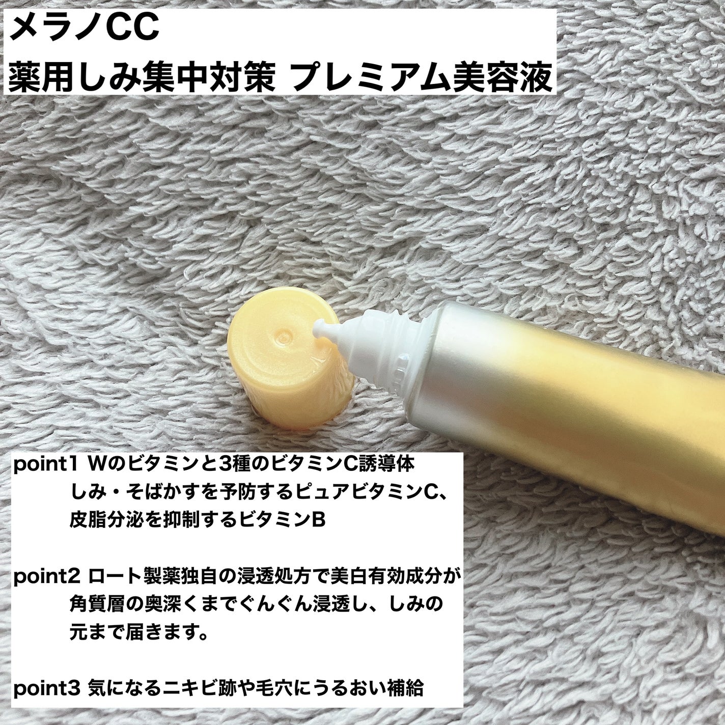 薬用しみ集中対策 プレミアム美容液/メラノCC/美容液を使ったクチコミ(2枚目)