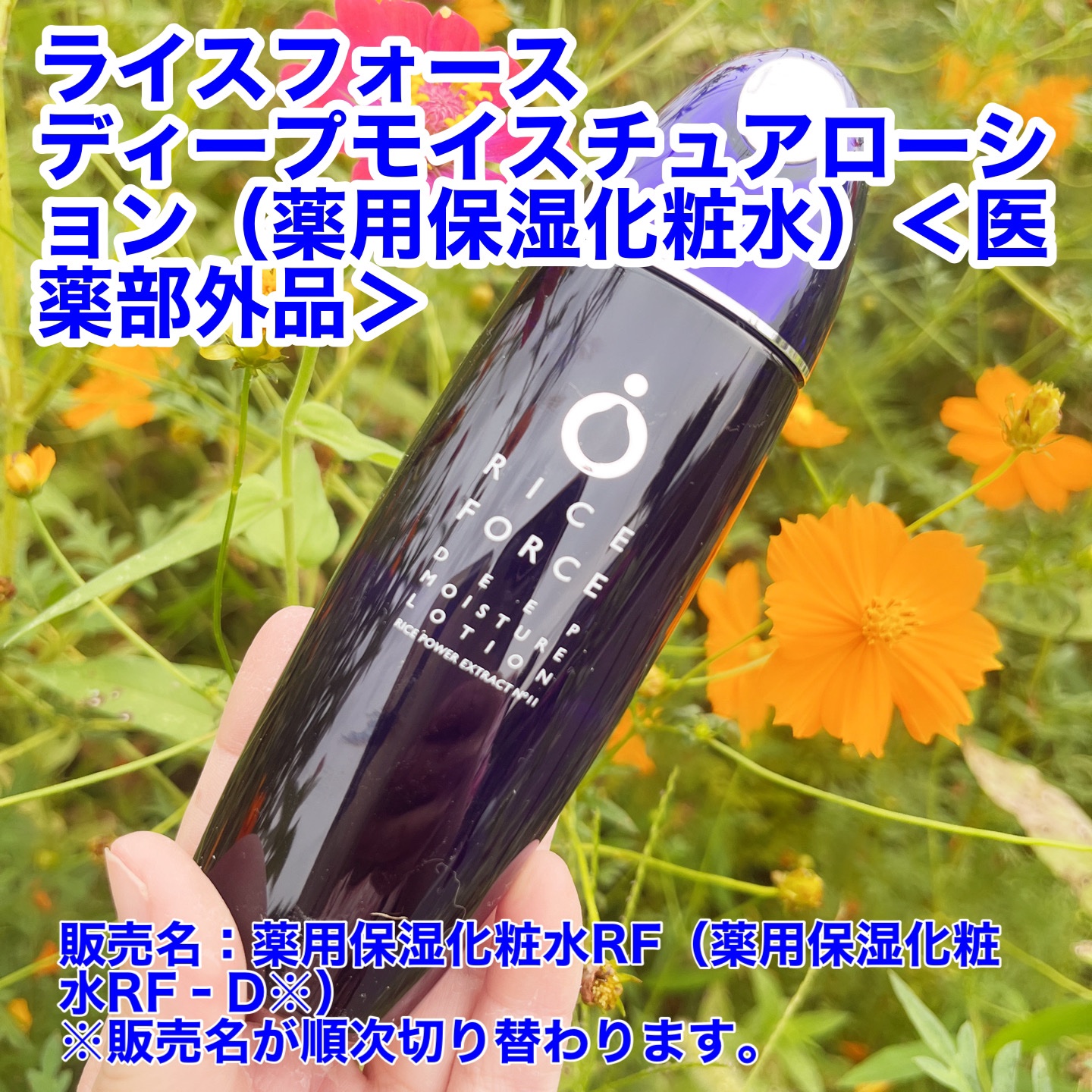 ディープモイスチュアローション/ライスフォース/化粧水を使ったクチコミ（1枚目）