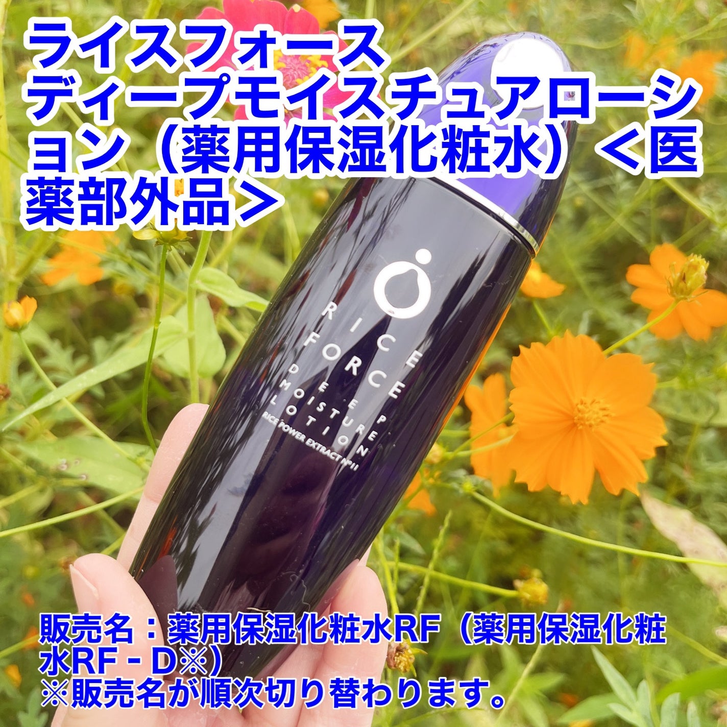 ディープモイスチュアローション/ライスフォース/化粧水を使ったクチコミ(1枚目)