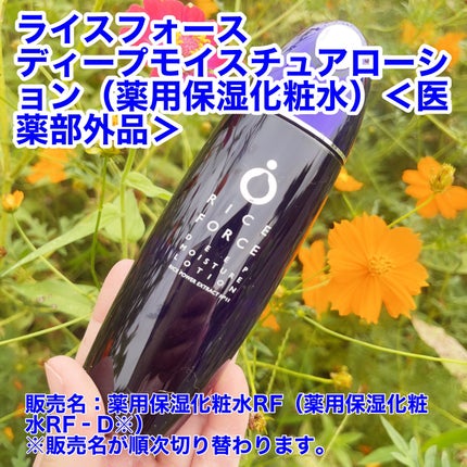 ディープモイスチュアローション/ライスフォース/化粧水を使ったクチコミ(1枚目)
