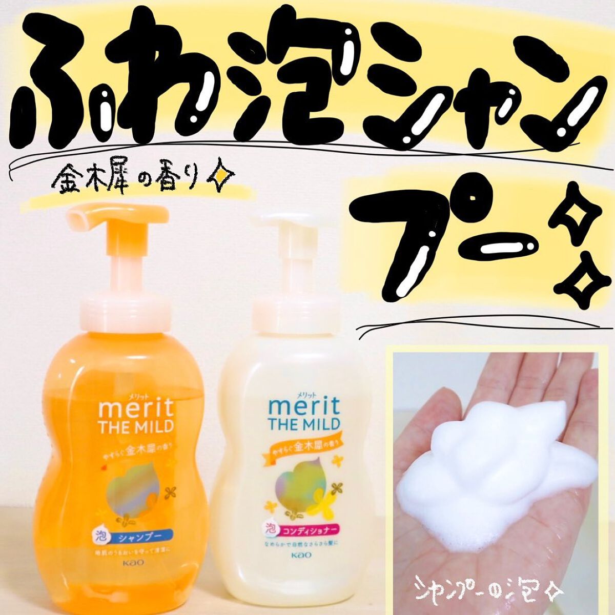 ザマイルド/メリット/市販シャンプーを使ったクチコミ(1枚目)