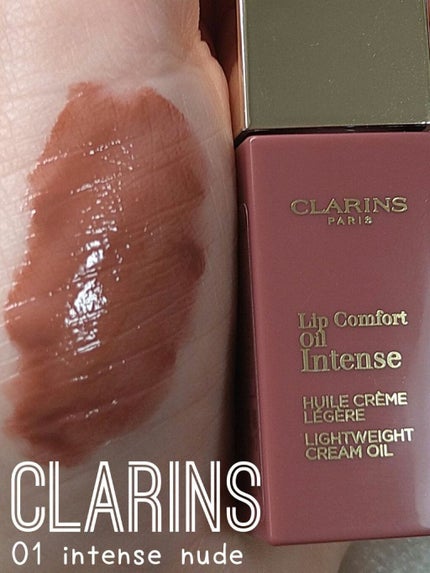 コンフォート リップオイル インテンス/CLARINS/リップグロスを使ったクチコミ(1枚目)