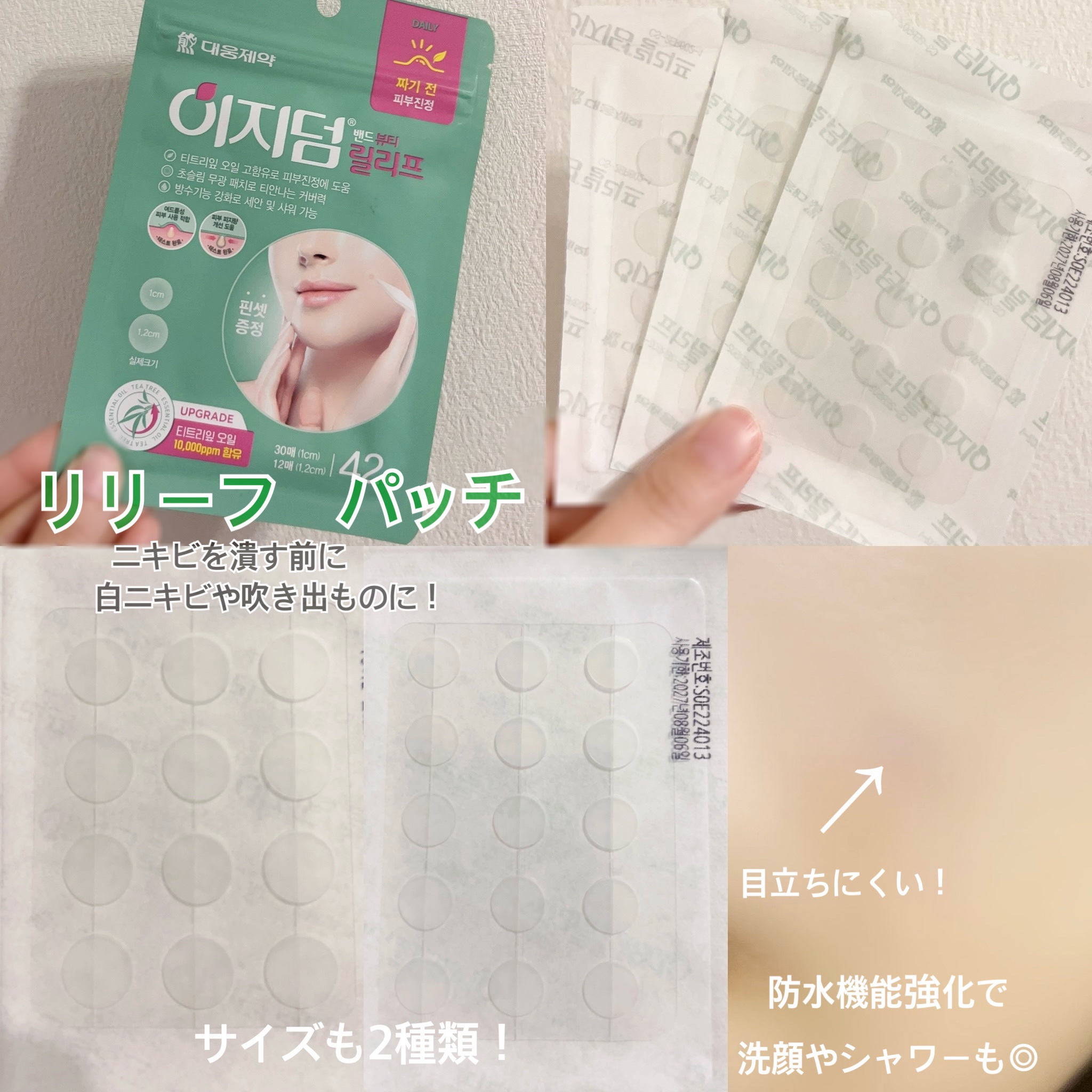 リアルカーミング/イージーダムビューティー/にきびパッチを使ったクチコミ（3枚目）