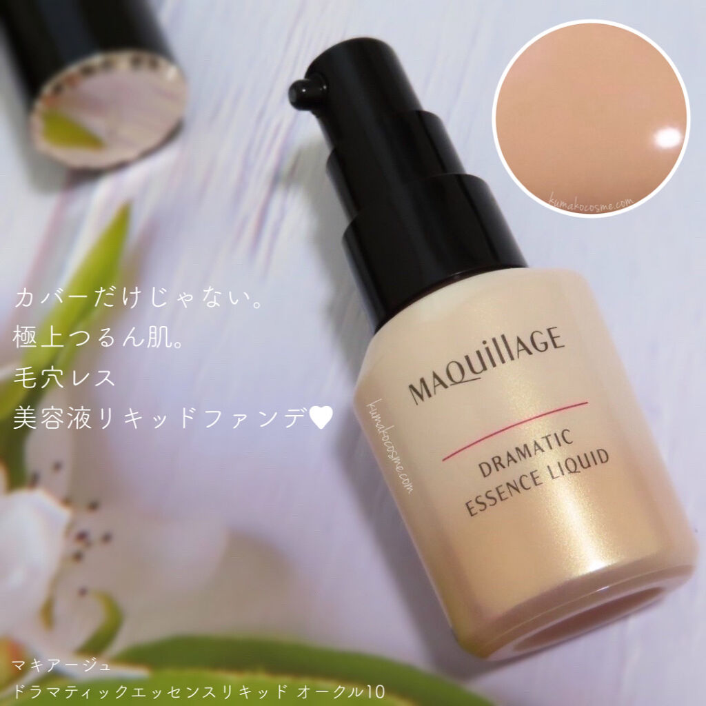 ドラマティックエッセンスリキッド/マキアージュ/リキッドファンデーションを使ったクチコミ（2枚目）