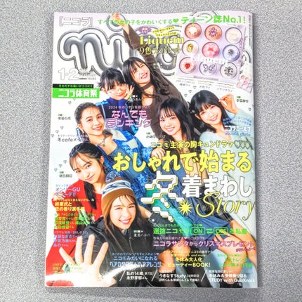 nicola 2025年1・2月合併号/nicola(ニコラ)/雑誌を使ったクチコミ(2枚目)