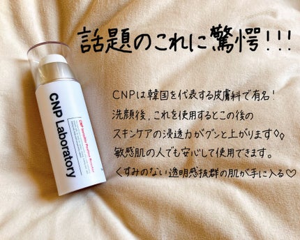 インビジブルピーリングブースターエッセンス/CNP Laboratory/ブースター・導入液を使ったクチコミ(1枚目)
