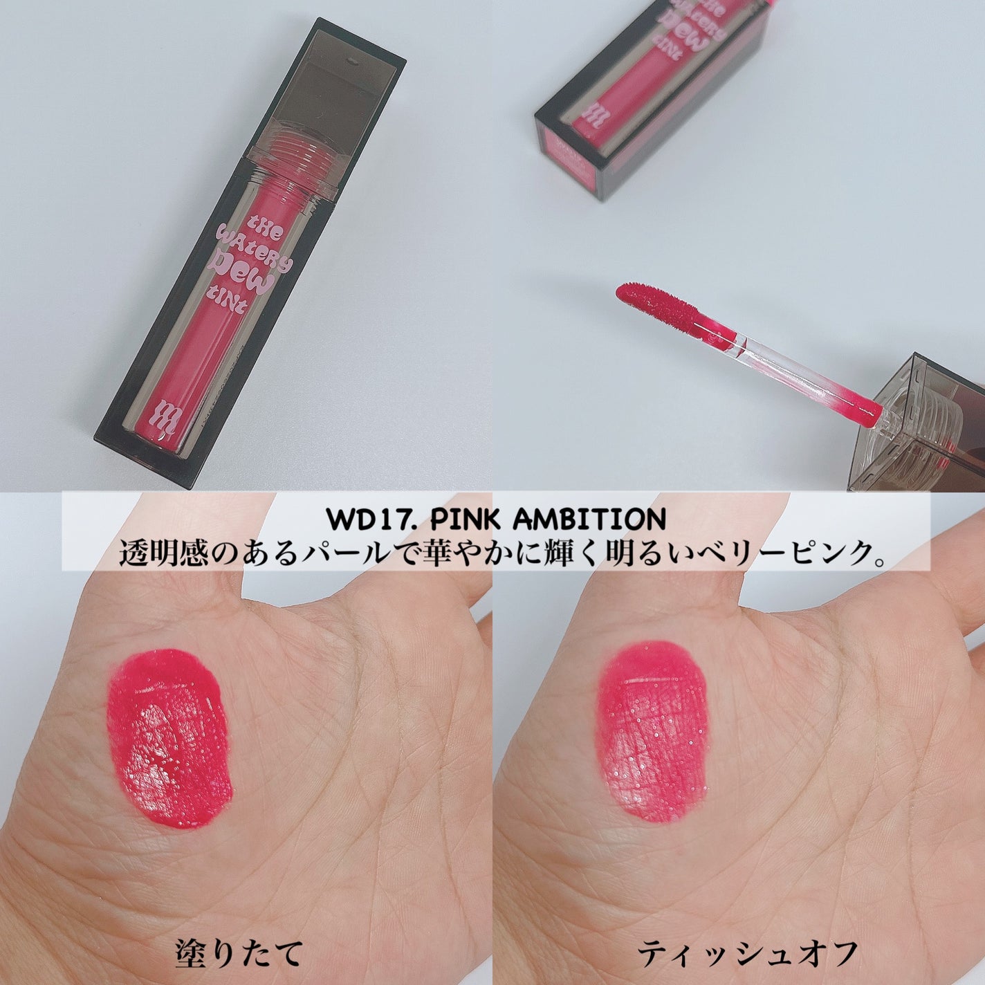 ザ ウォータリーデューティント/MERZY/リップティントを使ったクチコミ(3枚目)