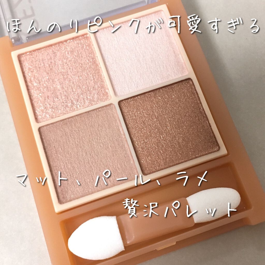 ベージュトーンアイシャドウ/CEZANNE/アイシャドウパレットを使ったクチコミ（3枚目）