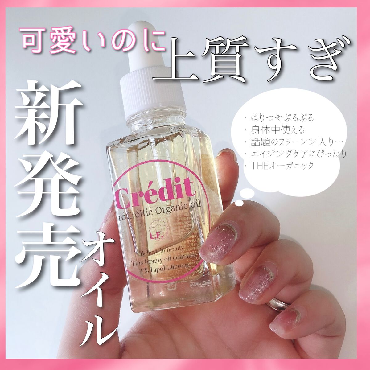 フロコロリエ オーガニックオイル/Credit(クレディ)/フェイスオイルを使ったクチコミ（1枚目）