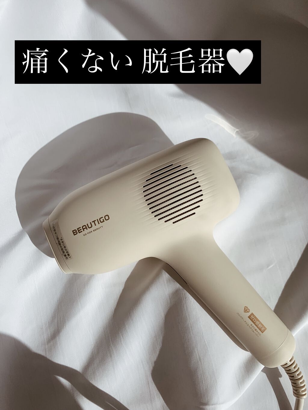 サファイアIPL脱毛器　/yete/家庭用脱毛器を使ったクチコミ（1枚目）