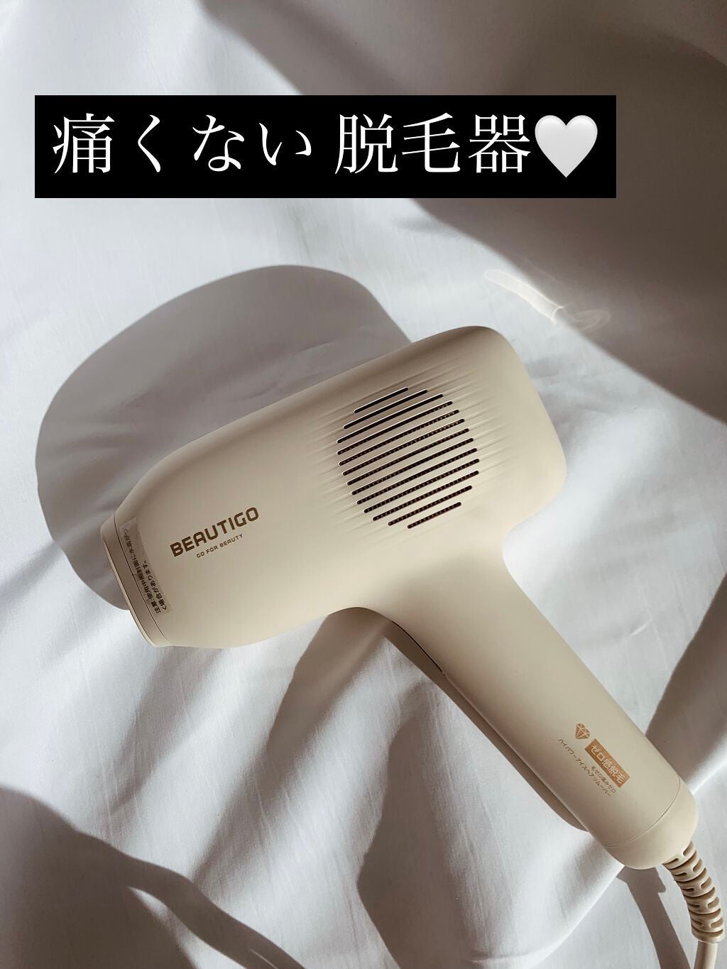 サファイアIPL脱毛器 /yete/家庭用脱毛器を使ったクチコミ(1枚目)