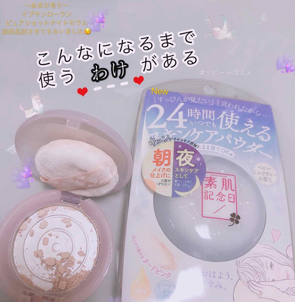 スキンケアパウダー/素肌記念日/プレストパウダーを使ったクチコミ（1枚目）