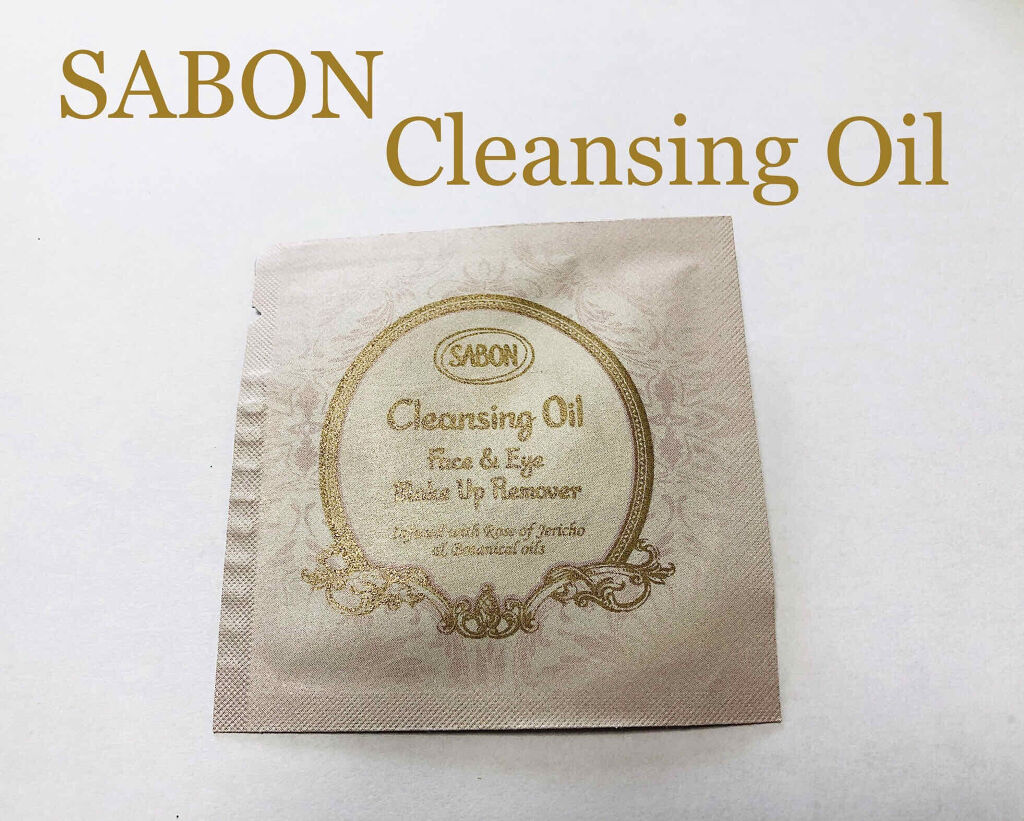 クレンジングオイル/SABON/オイルクレンジングを使ったクチコミ（1枚目）