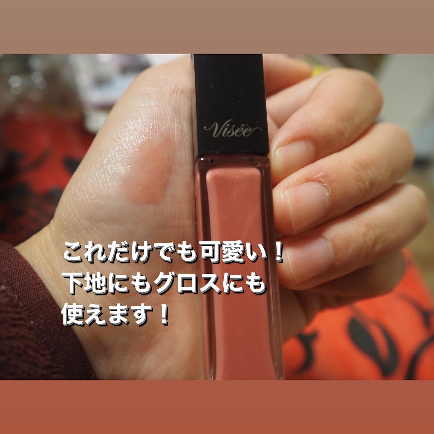 エッセンス リッププランパー/Visée/リッププランパーを使ったクチコミ（3枚目）