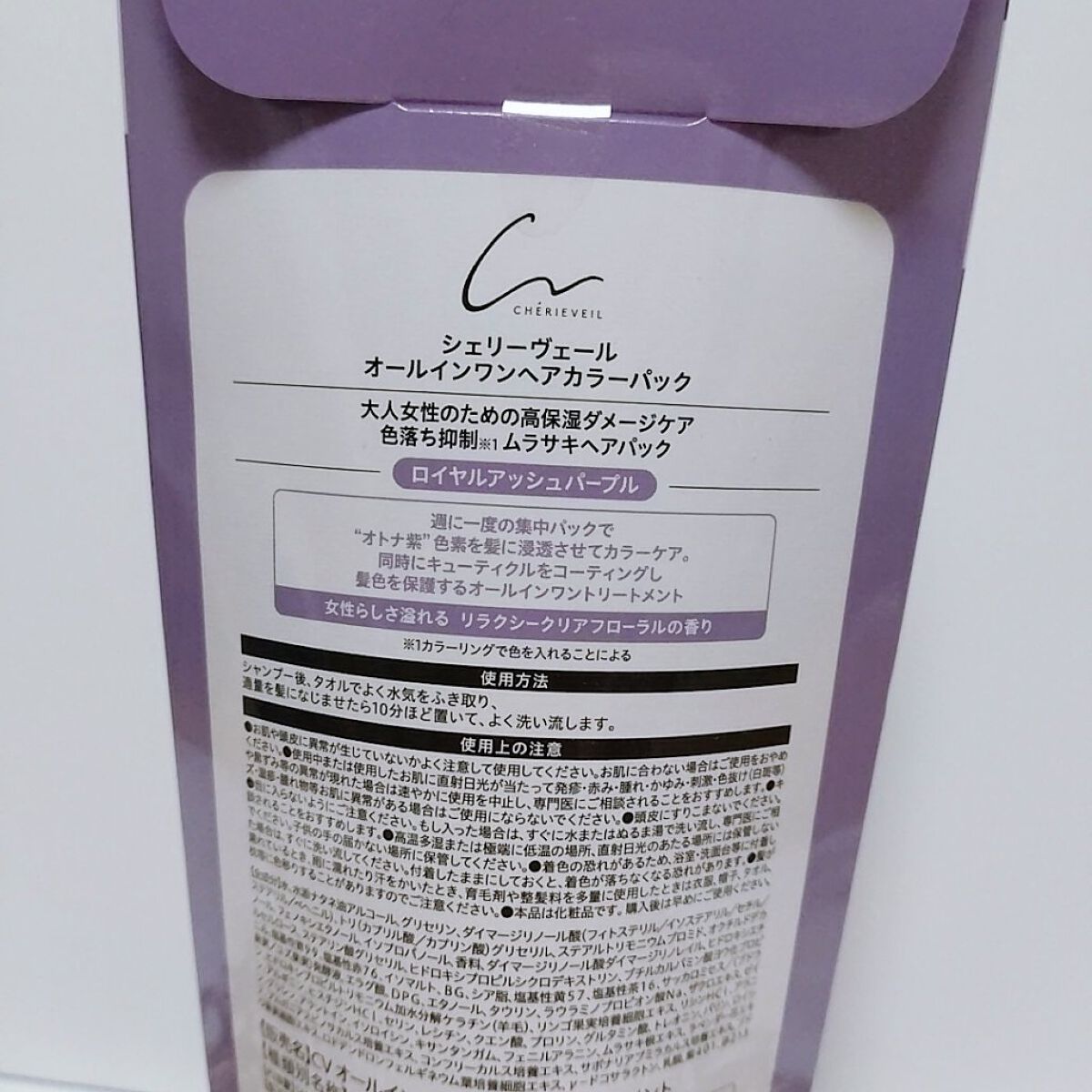 オールインワンヘアパック/シェリーヴェール/ヘアカラーを使ったクチコミ（2枚目）