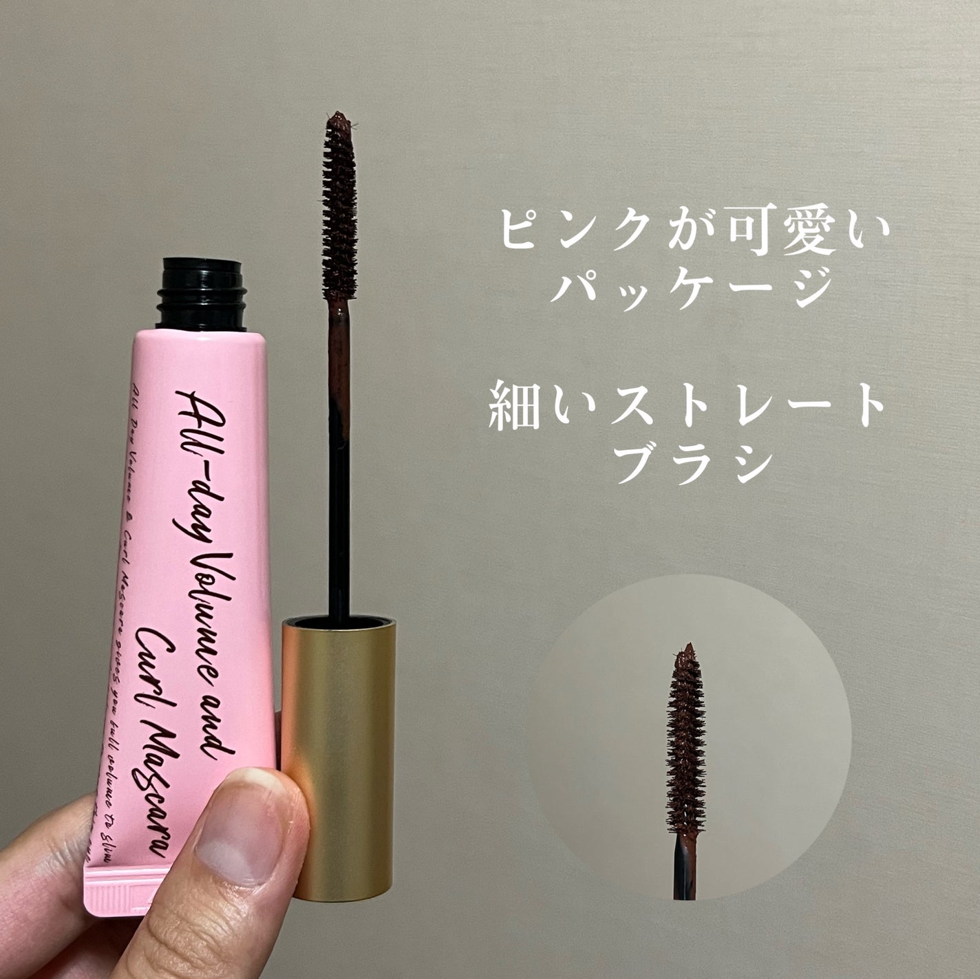 オールデイ ボリュームアンドカールマスカラ/Milk Touch/マスカラを使ったクチコミ(3枚目)