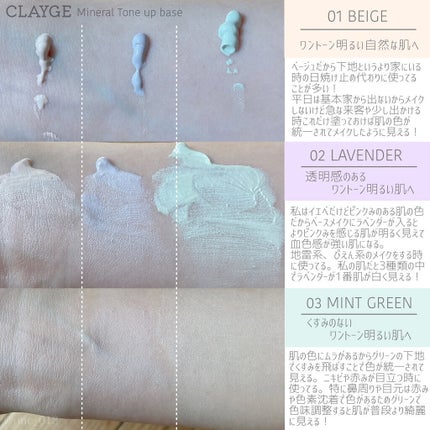 ミネラルトーンアップベース/CLAYGE/化粧下地を使ったクチコミ(2枚目)