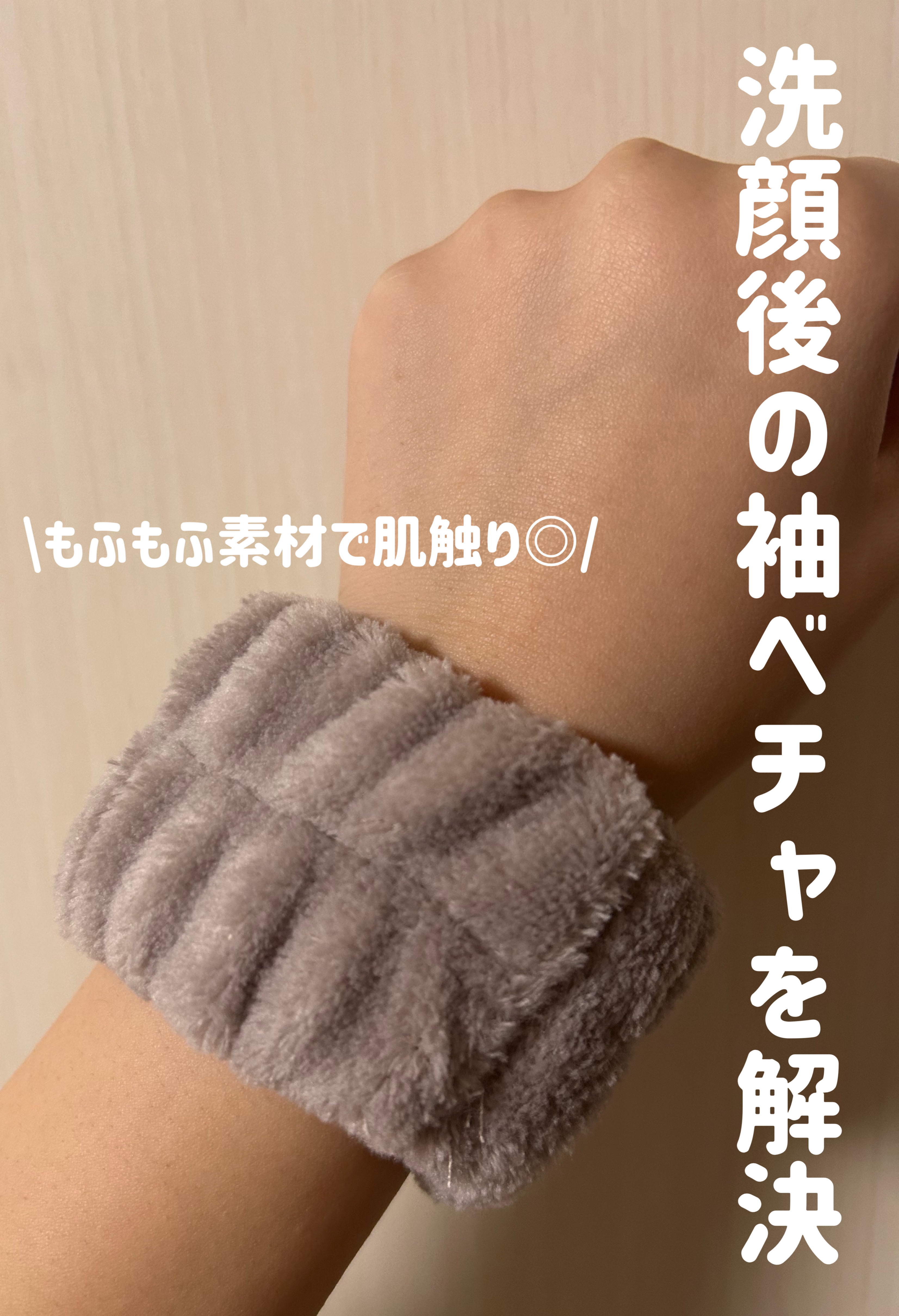 cosparade FUWA PANDA 洗顔リストバンドのクチコミ「洗顔後の袖ベチャを解決！！

FUWA PANDA 洗顔リストバンド


１つ300円、2つで.....」（1枚目）