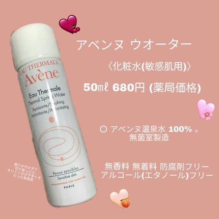 ウオーター/アベンヌ/ミスト状化粧水を使ったクチコミ(2枚目)