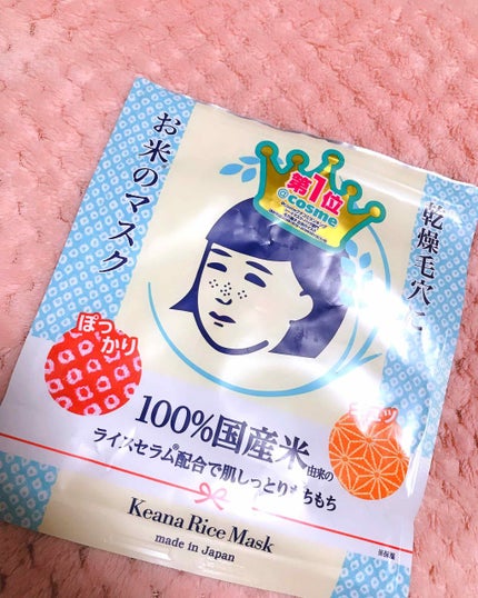 お米のマスク/毛穴撫子/シートマスク・パックを使ったクチコミ(1枚目)