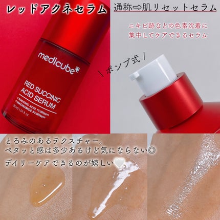 レッドアクネピーリングセラム/MEDICUBE/美容液を使ったクチコミ(2枚目)