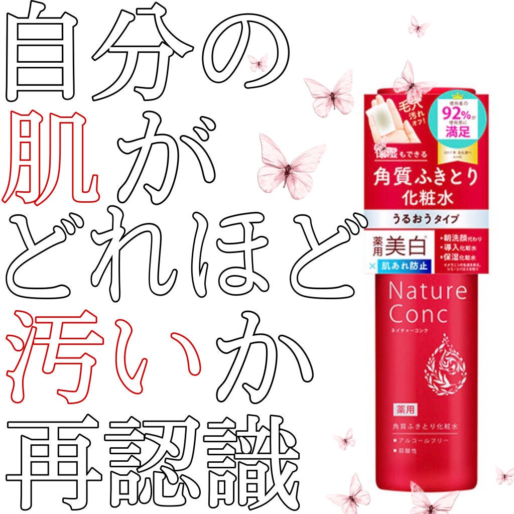 ネイチャーコンク 薬用クリアローション/ネイチャーコンク/拭き取り化粧水を使ったクチコミ(1枚目)