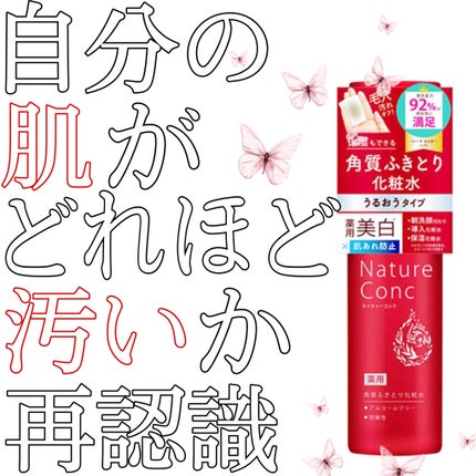 ネイチャーコンク 薬用クリアローション/ネイチャーコンク/拭き取り化粧水を使ったクチコミ(1枚目)