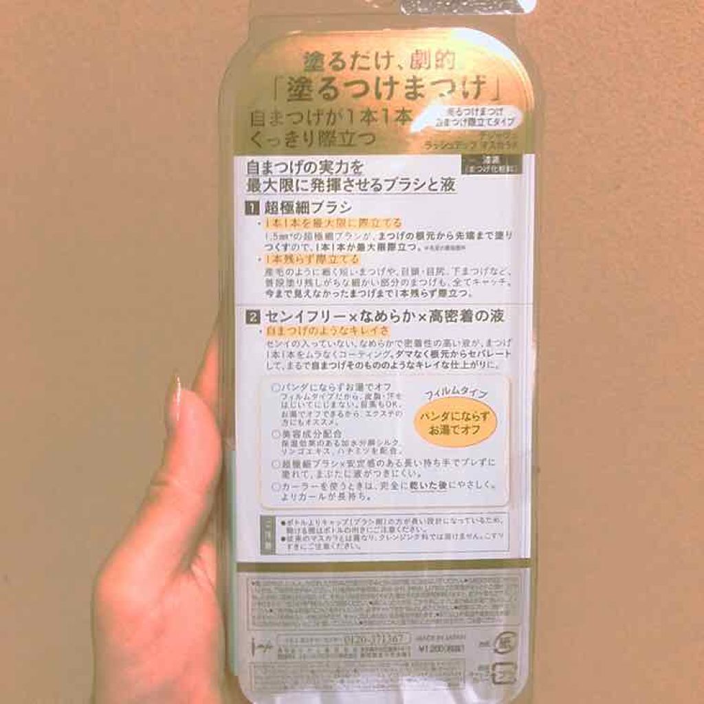 「塗るつけまつげ」自まつげ際立てタイプ/デジャヴュ/マスカラを使ったクチコミ(2枚目)