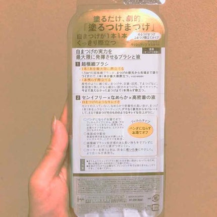 「塗るつけまつげ」自まつげ際立てタイプ/デジャヴュ/マスカラを使ったクチコミ(2枚目)