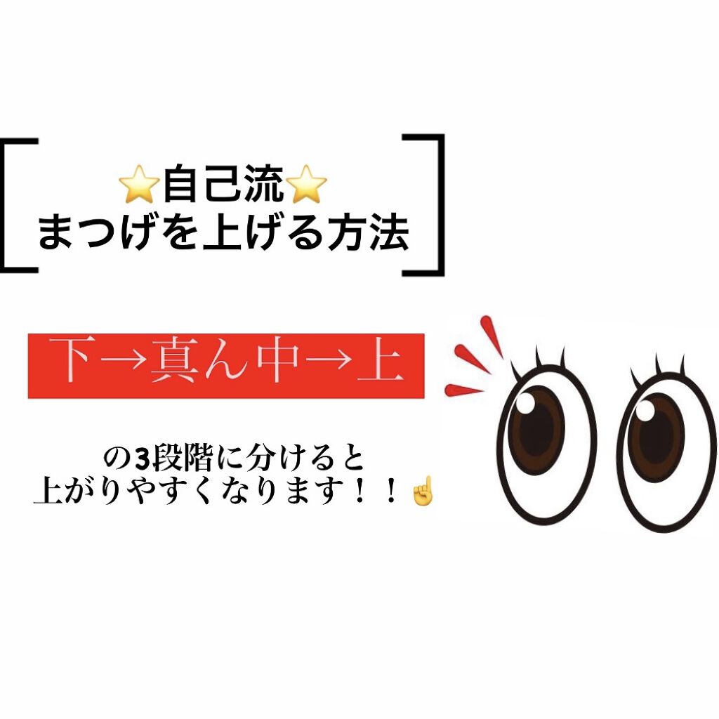 ひとえ・奥ぶたえ用カーラー/アイプチ®/ビューラーを使ったクチコミ（3枚目）