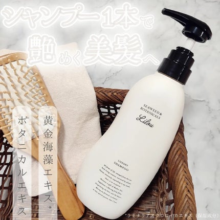 Lilou リル ラグジュアリーシャンプー/トリートメント/Lilou/市販シャンプーを使ったクチコミ(1枚目)