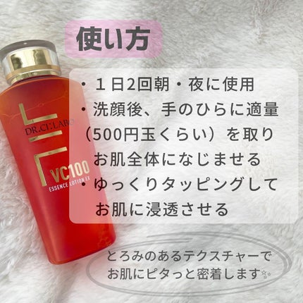 VC100エッセンスローション EX/ドクターシーラボⓇ/化粧水を使ったクチコミ(4枚目)
