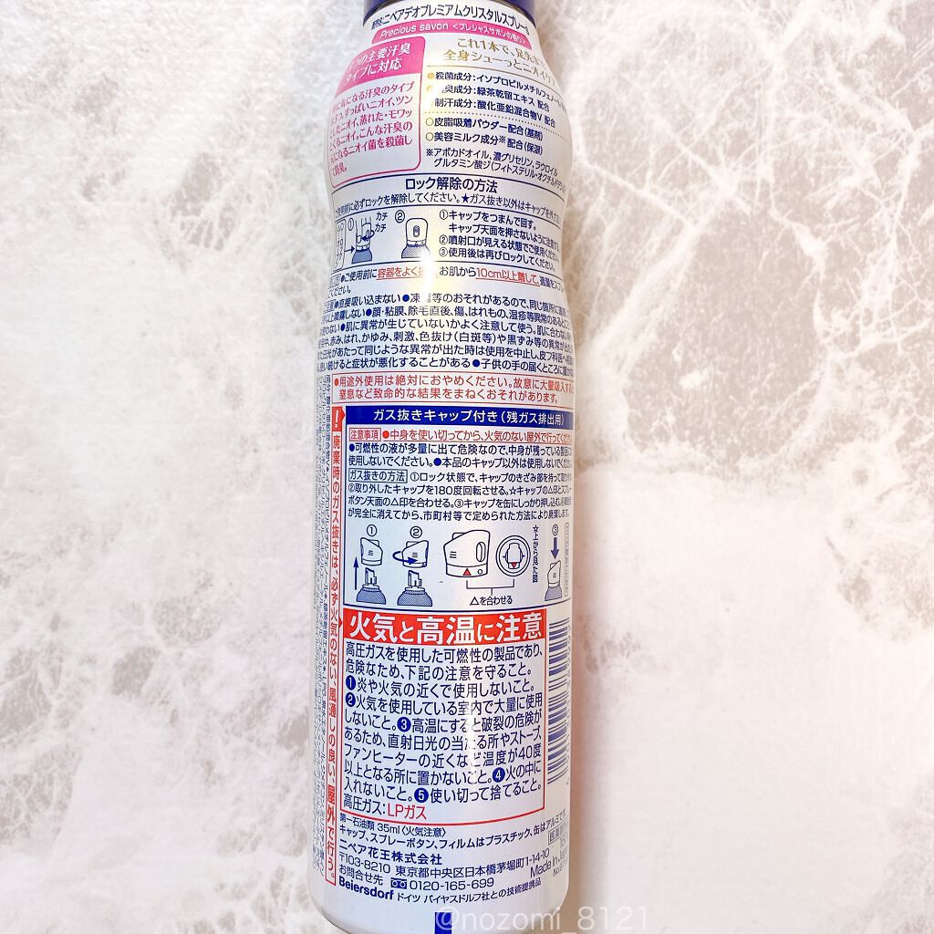 デオプロテクト＆ケア スプレー/ニベア/デオドラント・制汗剤を使ったクチコミ（3枚目）