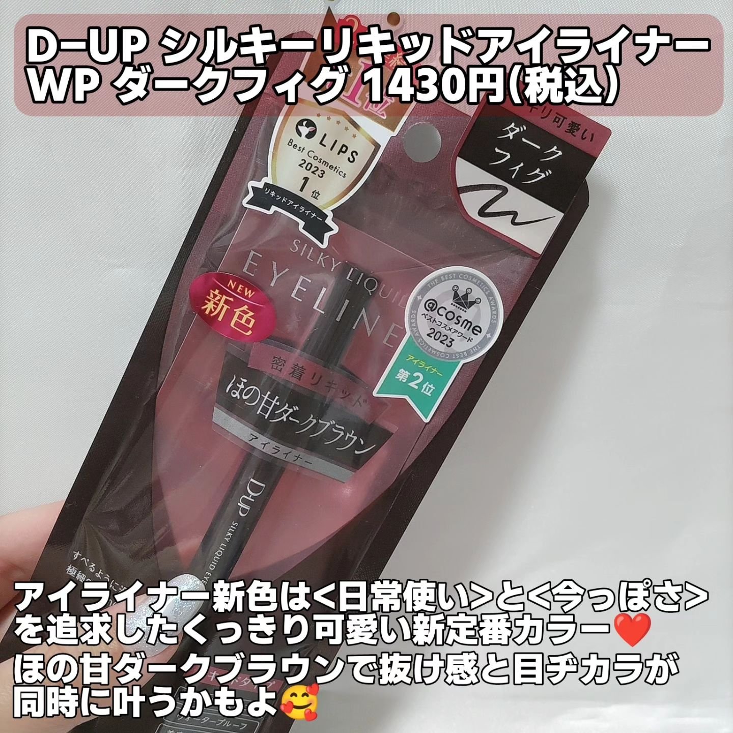 シルキーリキッドアイライナーWP/D-UP/リキッドアイライナーを使ったクチコミ（2枚目）