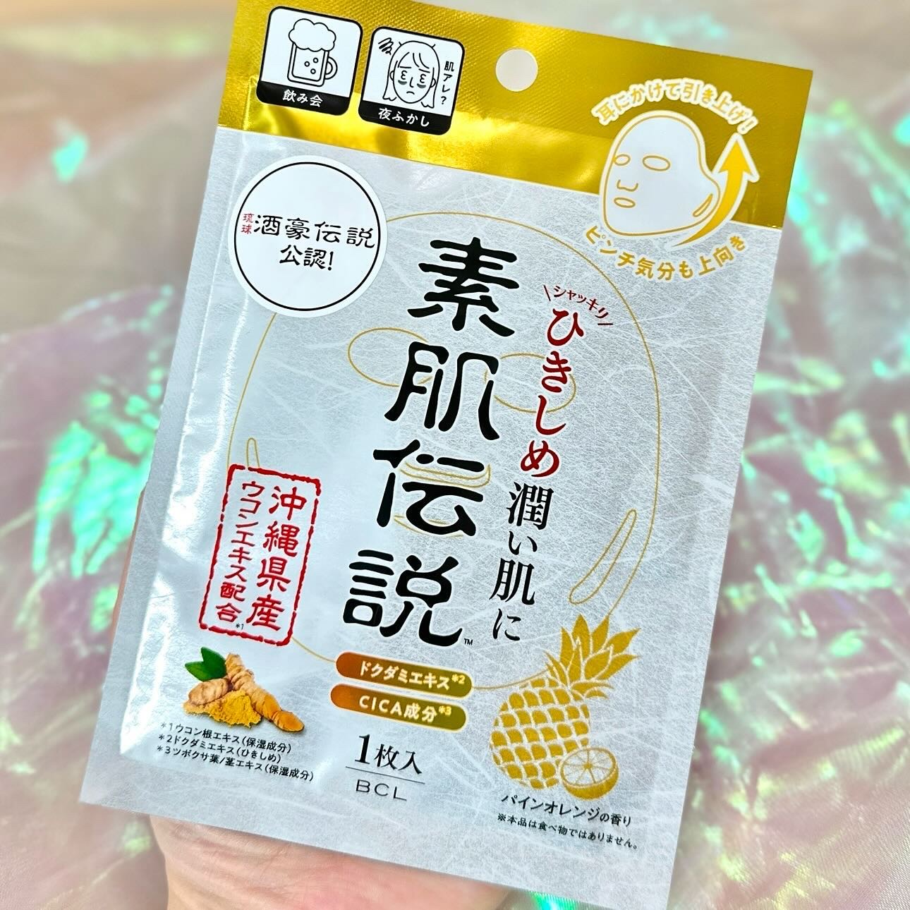 バランシングハイドロマスク/素肌伝説/シートマスク・パックを使ったクチコミ（1枚目）