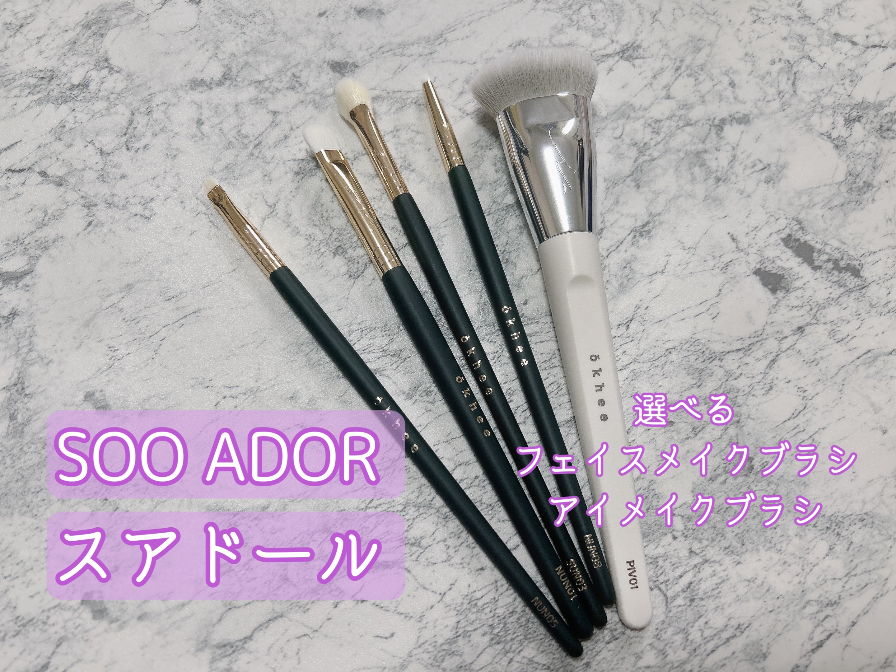 okhee 白玉ファンデーションブラシ/SOOA DOR/メイクブラシを使ったクチコミ（2枚目）