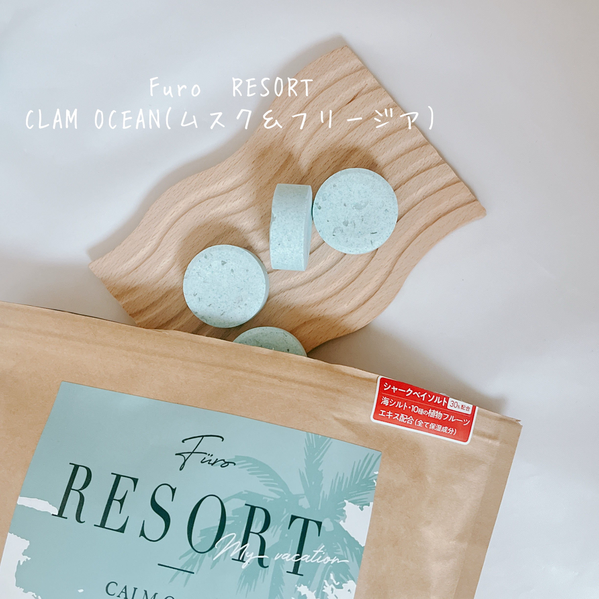 Furo RESORT CALM OCEAN（フューロリゾート　カームオーシャン）/Furo/炭酸系入浴剤を使ったクチコミ（2枚目）