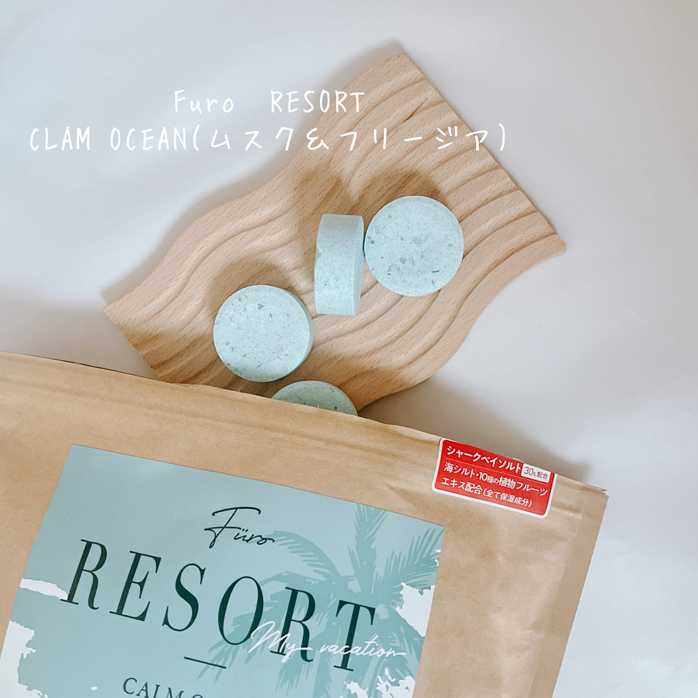 Furo RESORT CALM OCEAN(フューロリゾート カームオーシャン)/Furo/炭酸系入浴剤を使ったクチコミ(2枚目)