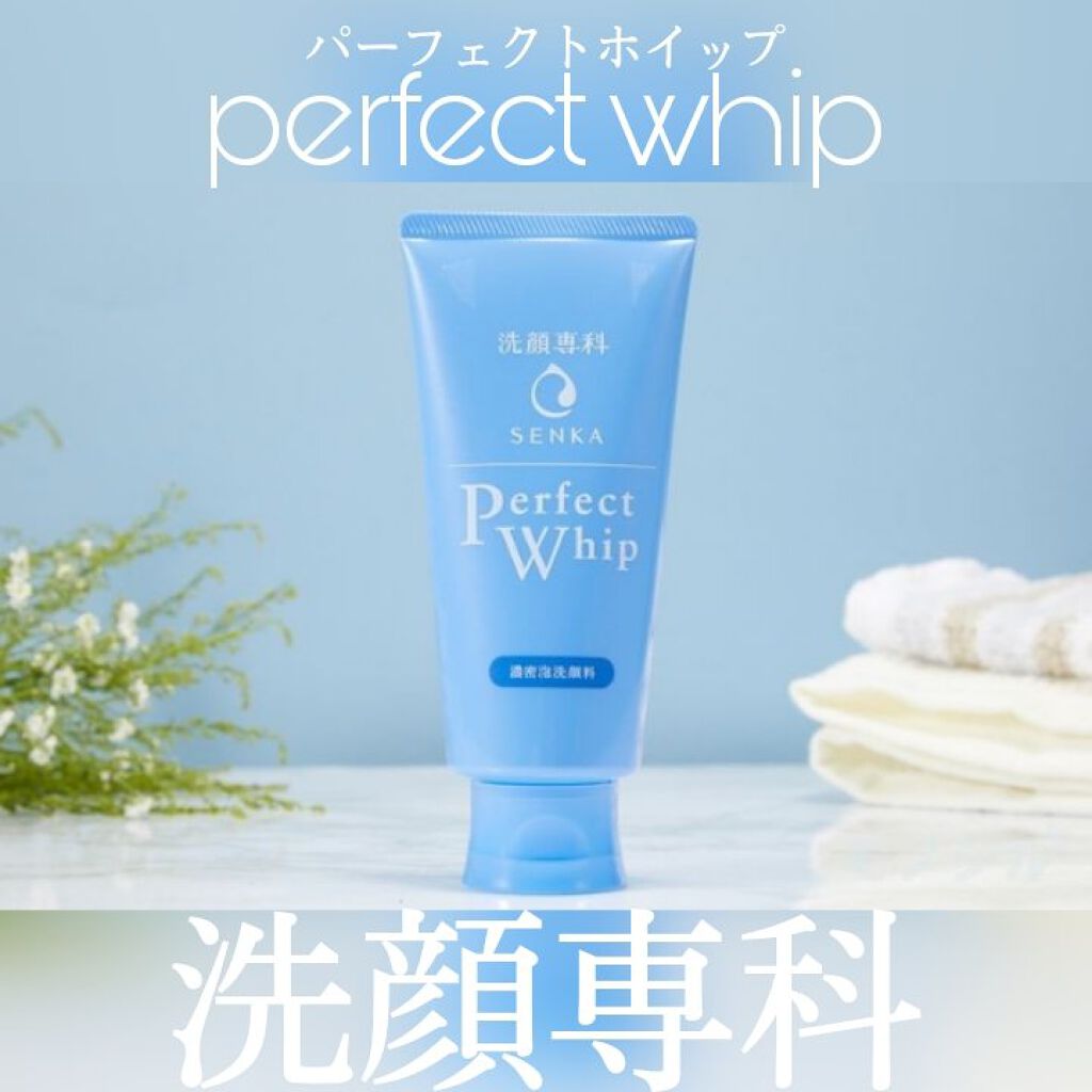 パーフェクトホイップn/SENKA（専科）/洗顔フォームを使ったクチコミ（1枚目）