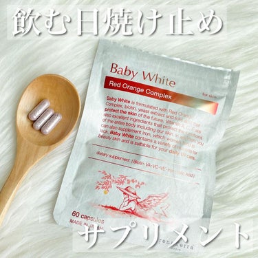 Baby White 60粒/renaTerra/美容サプリメントを使ったクチコミ（1枚目）