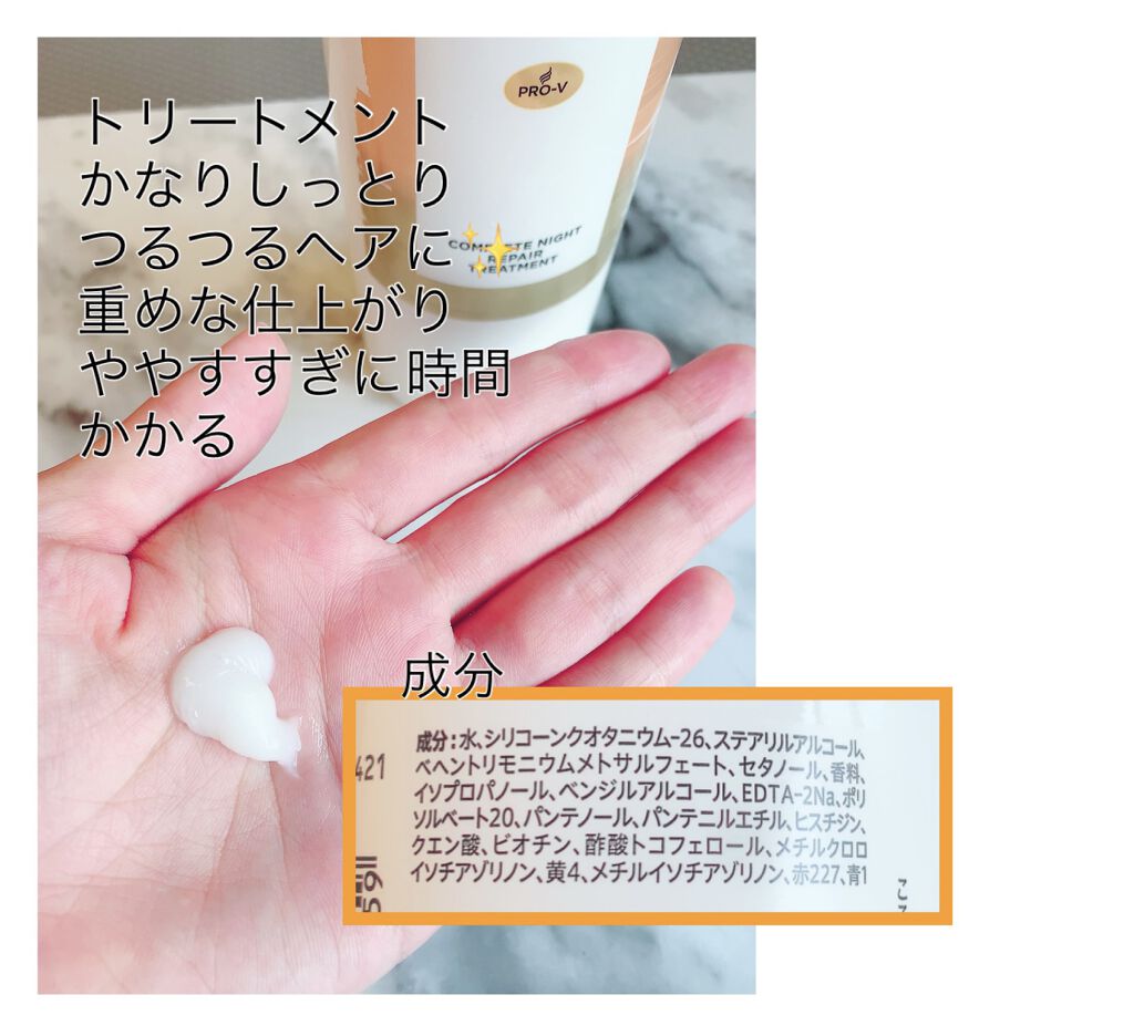 パンテーン エフォートレス コンプリートナイト リペアー シャンプー／トリートメント/パンテーン/市販シャンプーを使ったクチコミ（3枚目）