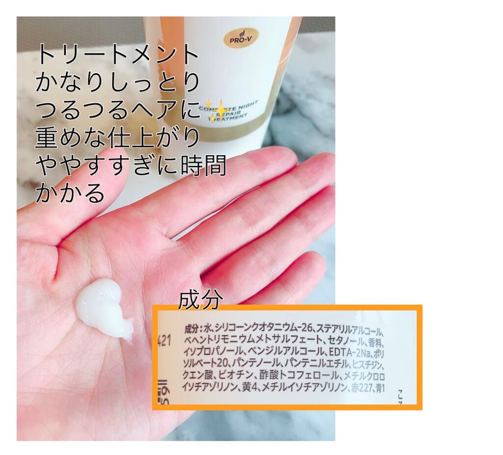 パンテーン エフォートレス コンプリートナイト リペアー シャンプー/トリートメント/パンテーン/市販シャンプーを使ったクチコミ(3枚目)