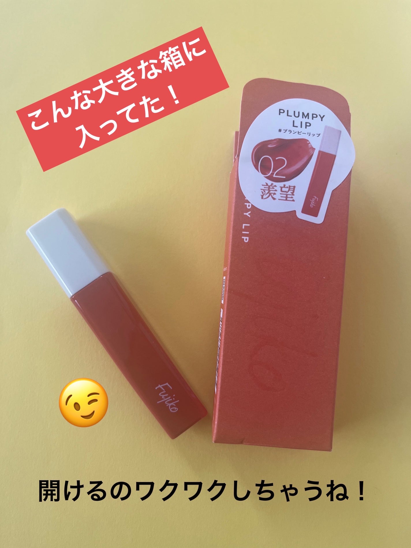 ニュアンスラップティント/Fujiko/リップティントを使ったクチコミ(2枚目)