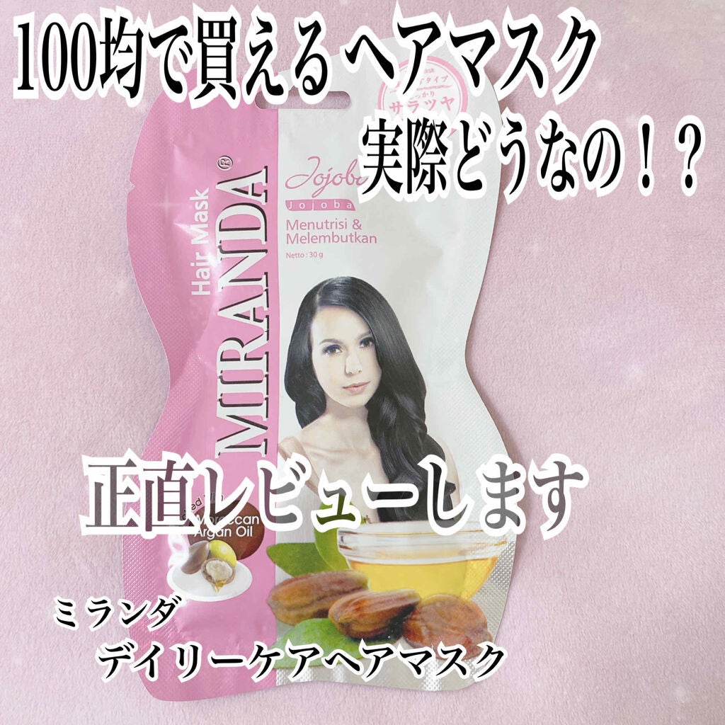 デイリーケアヘアマスク/MIRANDA/ヘアマスク・ヘアパックを使ったクチコミ(1枚目)