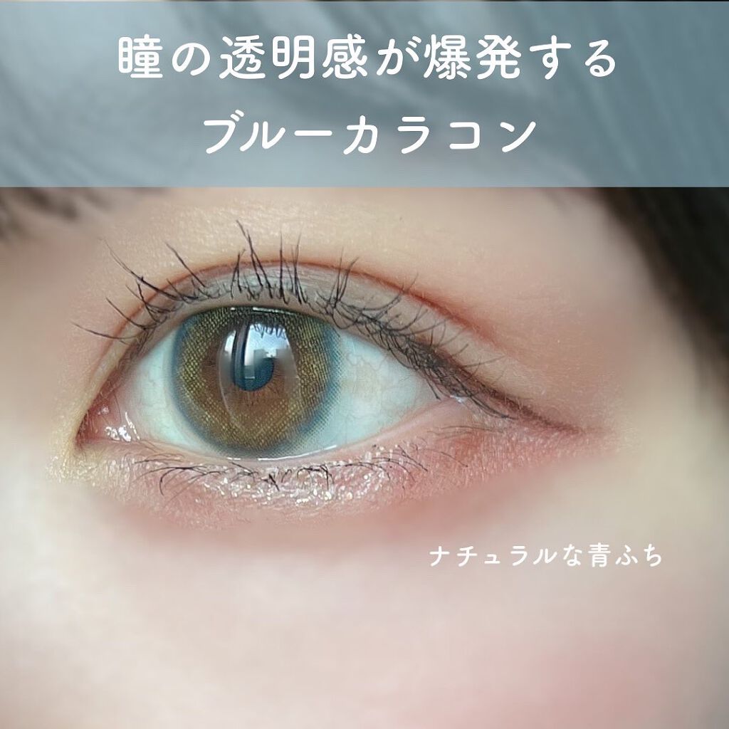 Miium ワンデー Miiumのカラコンレポ 着画口コミ ビー玉みたいな瞳になれる ブルーカラコン By ちゃぶ 乾燥肌 Lips
